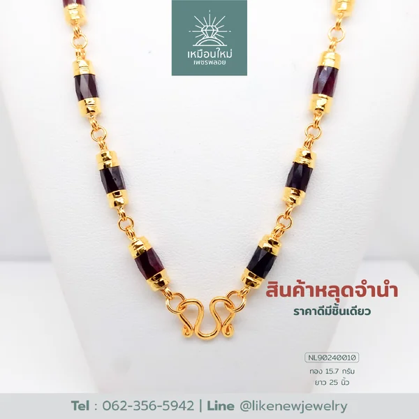สร้อยคอโกเมน