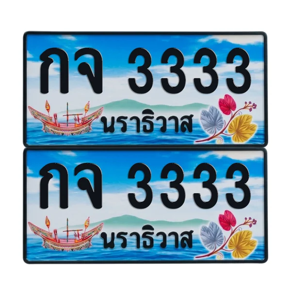 ทะเบียน 3333 เลขทะเบียน – กจ 3333 ผลรวมดี 19 นราธิวาส (เลขสวย) image 1