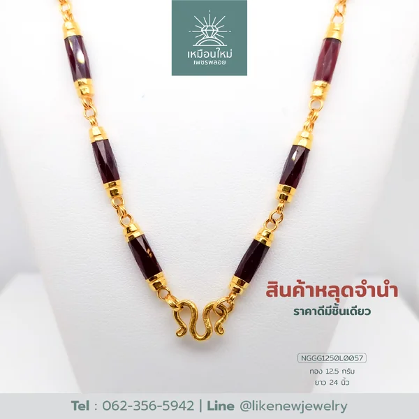 สร้อยคอโกเมน