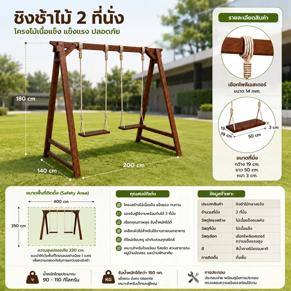 ชิงช้าไม้กลางแจ้ง 2 ที่นั่ง โครงไม้เนื้อแข็ง รุ่น Classic Double Swing image 3 ชิงช้าไม้กลางแจ้ง 2 ที่นั่ง โครงไม้เนื้อแข็ง รุ่น Classic Double Swing image 3