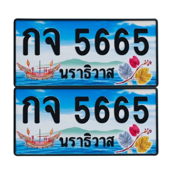 ทะเบียน 5665 เลขทะเบียน – กจ 5665 นราธิวาส (เลขสวย) image 1