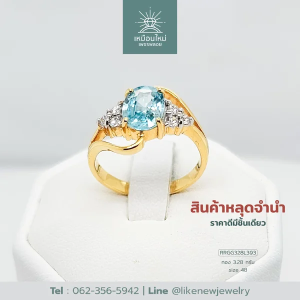 แหวนพลอยฟ้า