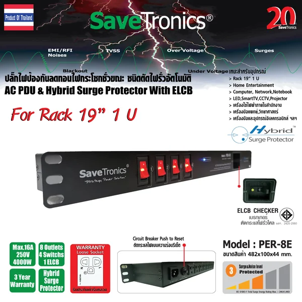 SaveTronics Model : PER-8E เครื่องป้องกันลดทอนไฟกระชาก ชนิดตัดไฟรั่วอัตโนมัติ Rack 19" 1 U image 1