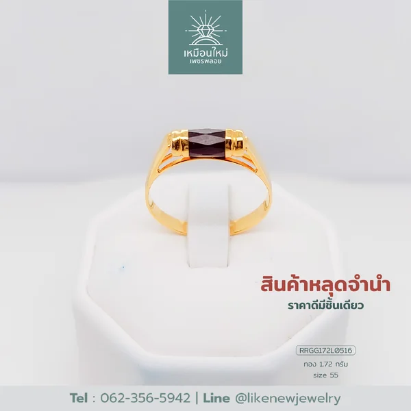 แหวนโกเมน