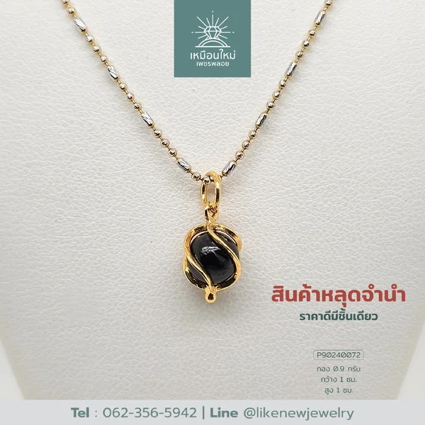 จี้โกเมน
