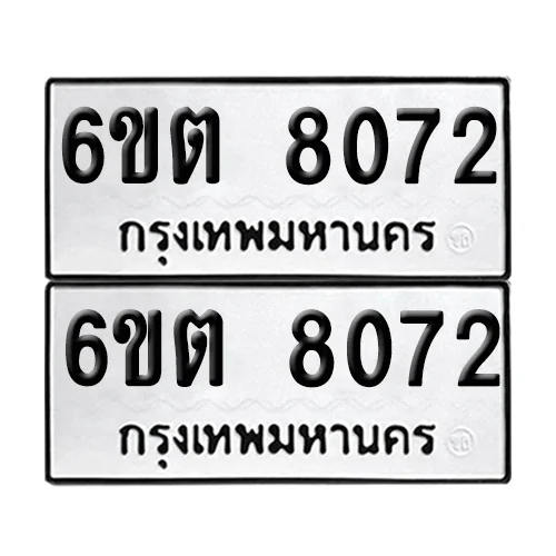 เลขทะเบียน 8072 ทะเบียนรถ 6ขต 8072 (1) image 1 เลขทะเบียน 8072 ทะเบียนรถ 6ขต 8072 (1) image 1