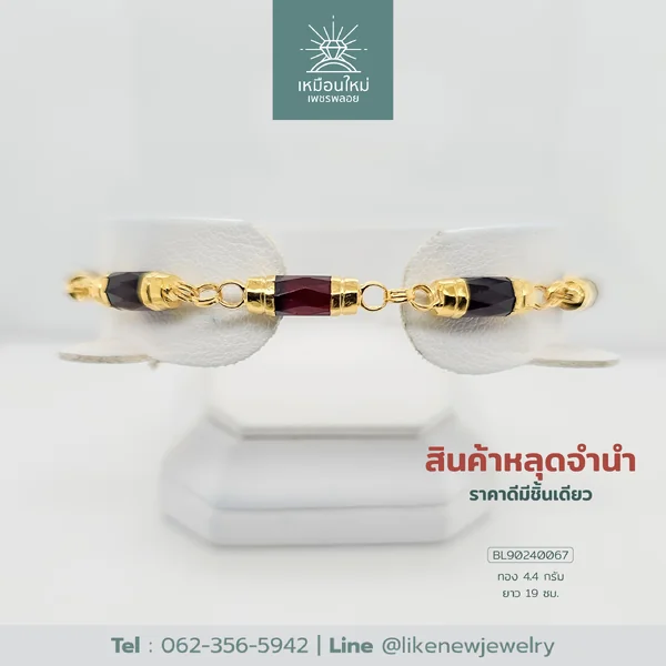 สร้อยข้อมือโกเมน