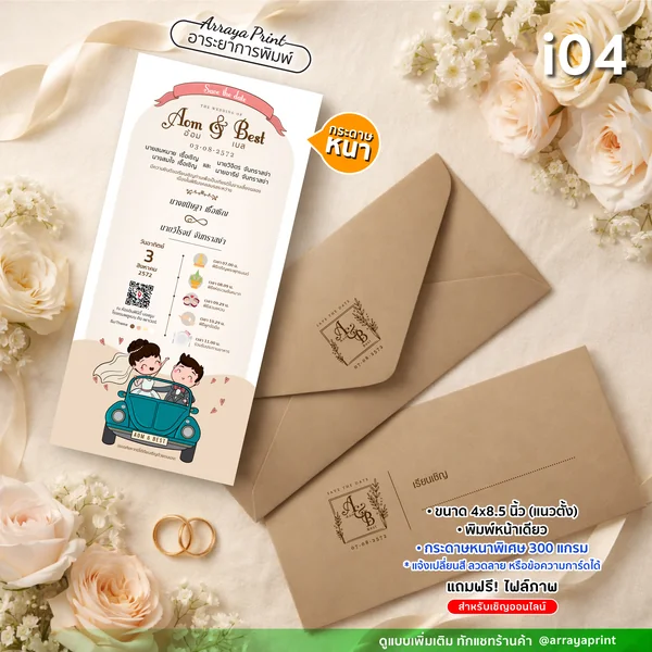 การ์ดงานแต่ง (แบบ i04) ขั้นต่ำ 50 ชุด image 4