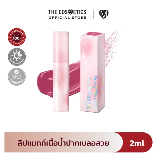 Supershades Toffy Twist Lip Matte 2ml - 05 Mulled Wine Supershades Toffy Twist Lip Matte 2ml - 05 Mulled Wine