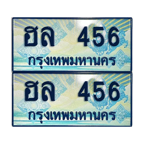 ทะเบียนรถตู้ 456 ป้ายประมูล ฮล 456 (8) image 1 ทะเบียนรถตู้ 456 ป้ายประมูล ฮล 456 (8) image 1