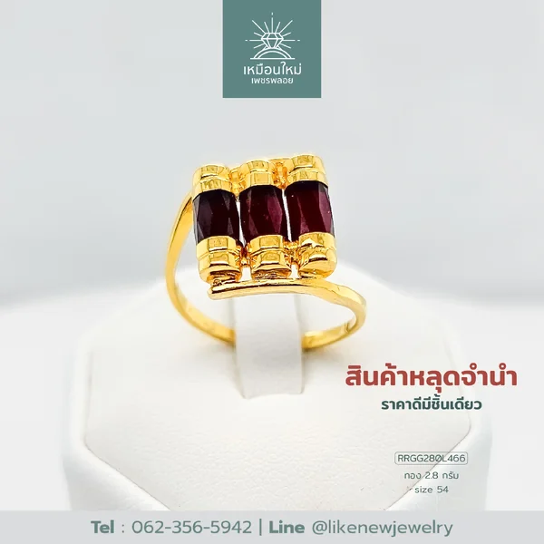 แหวนโกเมน