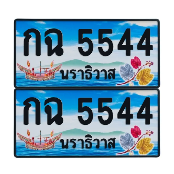 ทะเบียน 5544 เลขทะเบียน – กฉ 5544 ผลรวมดี 24 นราธิวาส (เลขสวย) image 1