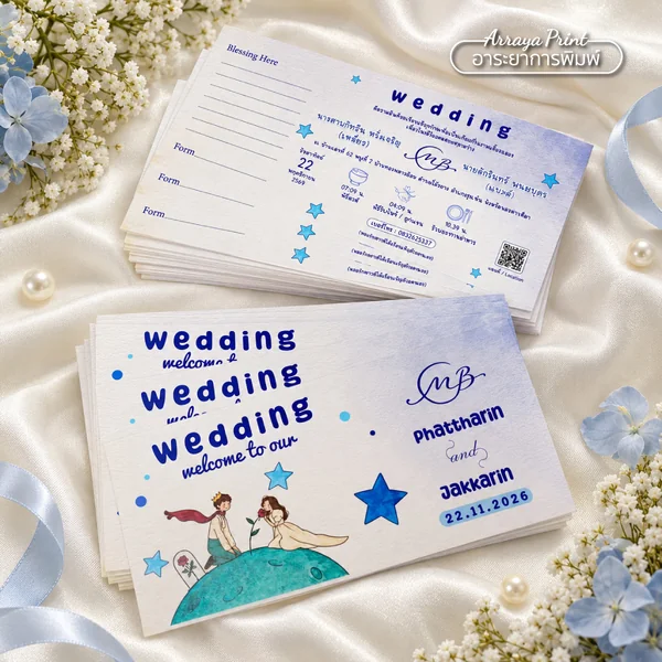การ์ดแต่งงานลายเจ้าชายน้อย โทนฟ้า แบบสองด้าน การ์ดแต่งงานลายเจ้าชายน้อย โทนฟ้า แบบสองด้าน