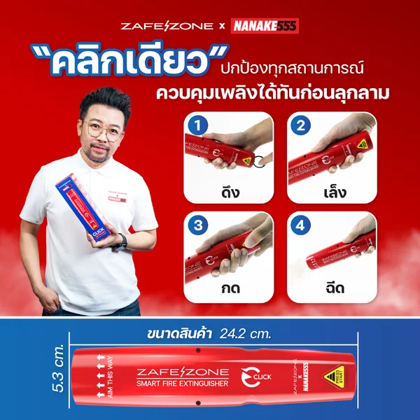 ZAFEZONE x NANAKE555 Giftbox ชุดของขวัญกระบอกดับเพลิงพกพา เซฟโซน รุ่น คลิก (ZAFEZONE Click) จำนวน 1 ชุด image 5