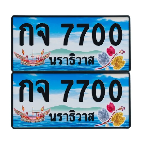ทะเบียน 7700 เลขทะเบียน – กจ 7700 นราธิวาส (เลขสวย) image 1
