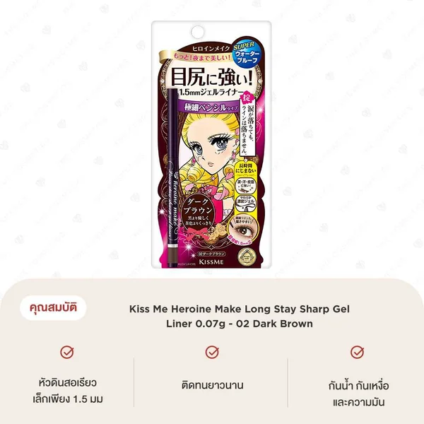 [CLEARANCE] Kiss Me Heroine Make Long Stay Sharp Gel Liner 0.07g - 02 Dark Brown อายไลเนอร์ image 2