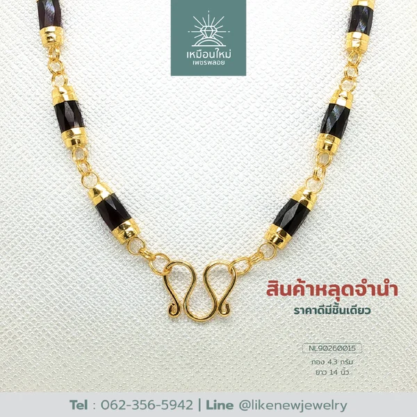 สร้อยคอโกเมน