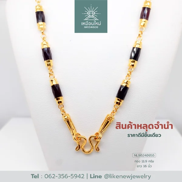 สร้อยคอโกเมน