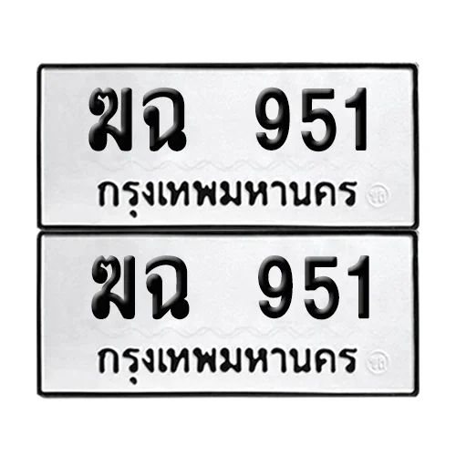 ทะเบียนรถ 951 – ฆฉ 951 ผลรวมดี 23 (6) image 1