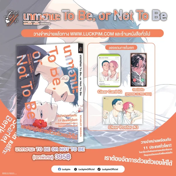 [BL] นากาฮามะ TO BE OR NOT TO BE (Special Set) image 1