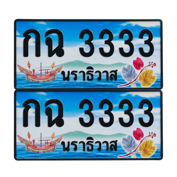 ทะเบียน 3333 เลขทะเบียน – กฉ 3333 นราธิวาส (เลขสวย) image 1
