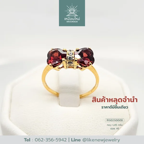 แหวนโกเมน