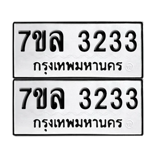 ทะเบียนรถ 3233 – 7ขล 3233 (6) image 1 ทะเบียนรถ 3233 – 7ขล 3233 (6) image 1