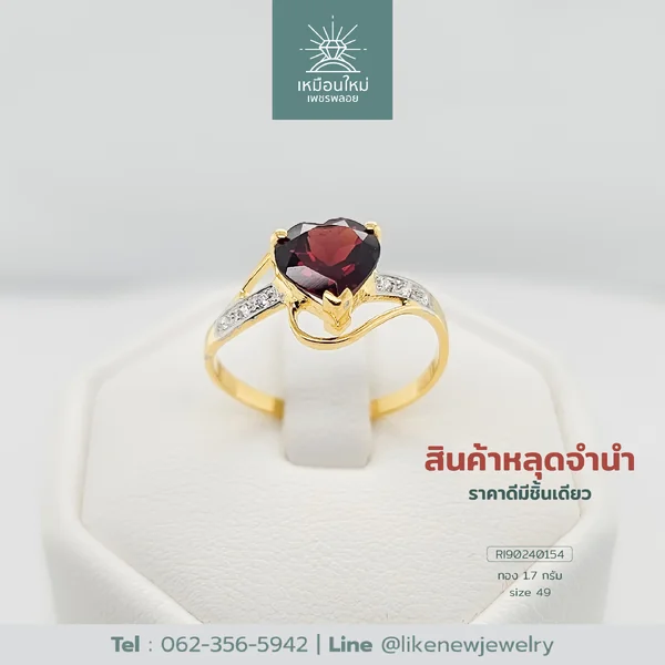แหวนโกเมน
