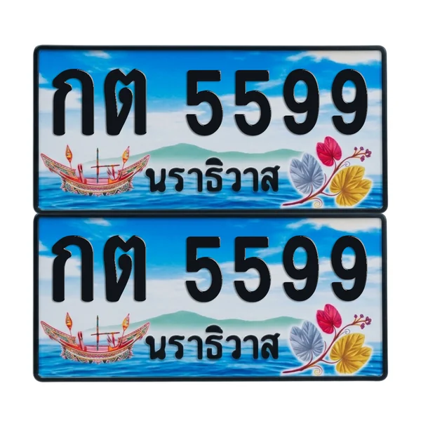 ทะเบียน 5599 เลขทะเบียน – กต 5599 ผลรวมดี 32 นราธิวาส (เลขสวย) image 1
