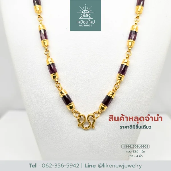 สร้อยคอโกเมน