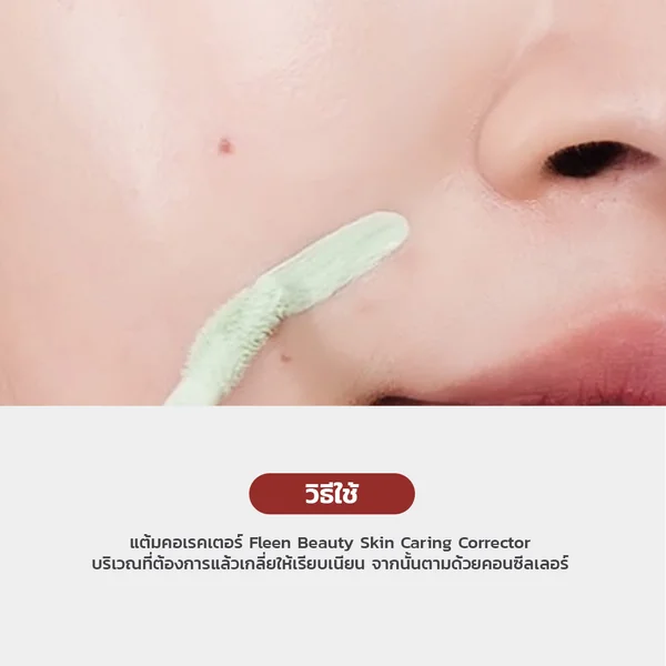 Fleen Beauty Skin Caring Corrector 3g - Olive image 3 Fleen Beauty Skin Caring Corrector 3g - Olive image 3