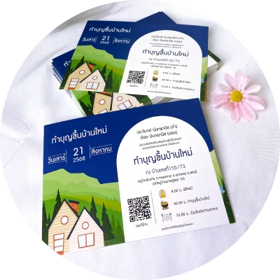 การ์ดขึ้นบ้านใหม่