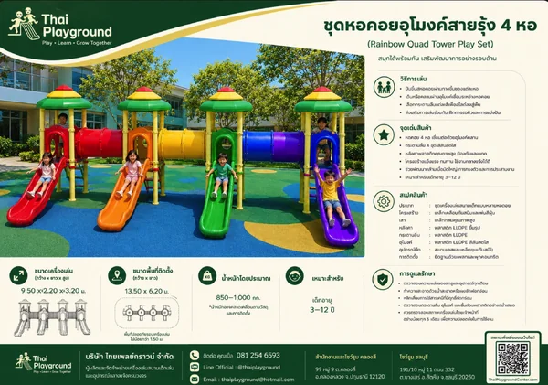 ชุดหอคอยอุโมงค์สายรุ้ง 4 หอ (Rainbow Quad Tower Play Set) image 2 ชุดหอคอยอุโมงค์สายรุ้ง 4 หอ (Rainbow Quad Tower Play Set) image 2