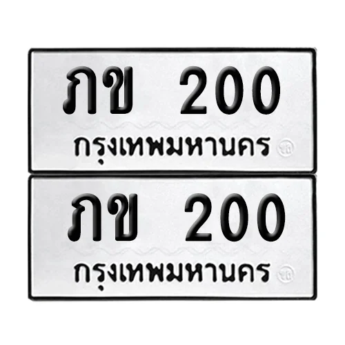 ทะเบียน 200 – งย 200 (12) image 1 ทะเบียน 200 – งย 200 (12) image 1