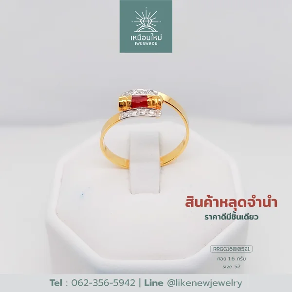 แหวนโกเมน