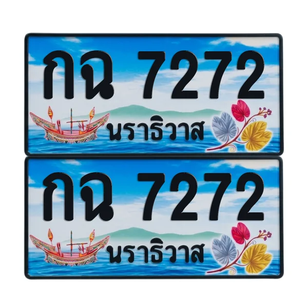 ทะเบียน 7272 เลขทะเบียน – กฉ 7272 ผลรวมดี 24 นราธิวาส (เลขสวย) image 1