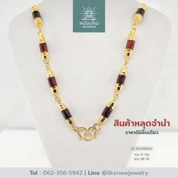 สร้อยคอโกเมน
