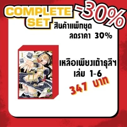 (แพ็คชุด) เหลือเพียงเถ้าธุลีเกมเดิมพันชีวิต 1-6 (จบ) image 1