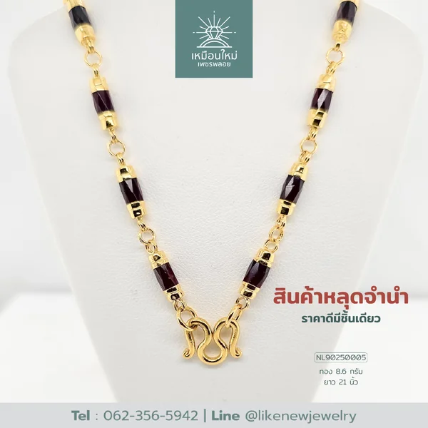 สร้อยคอโกเมน