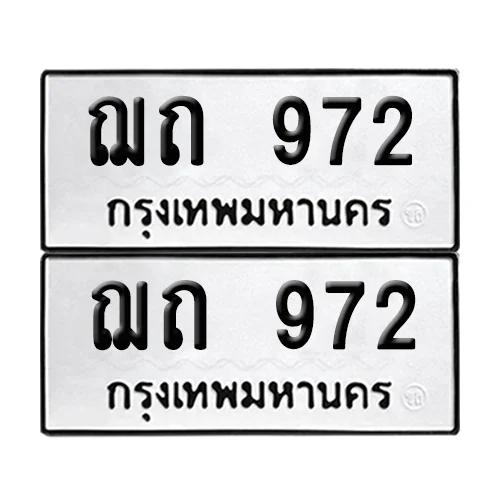 ทะเบียนรถ 972 – ฌถ 972 ผลรวมดี 24 (6) image 1 ทะเบียนรถ 972 – ฌถ 972 ผลรวมดี 24 (6) image 1