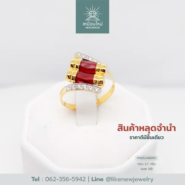 แหวนโกเมน