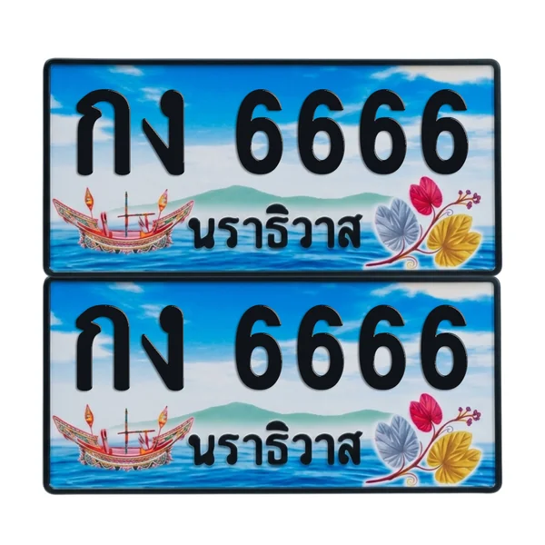 ทะเบียน 6666 เลขทะเบียน – กง 6666 นราธิวาส (เลขสวย) image 1