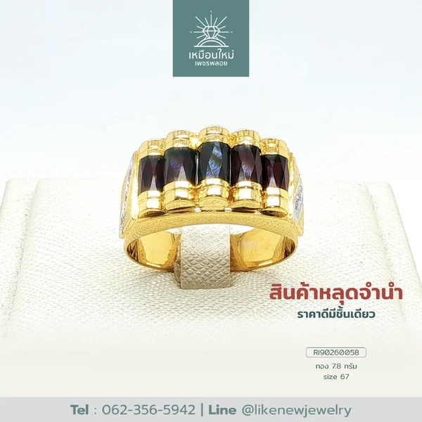 แหวนโกเมน