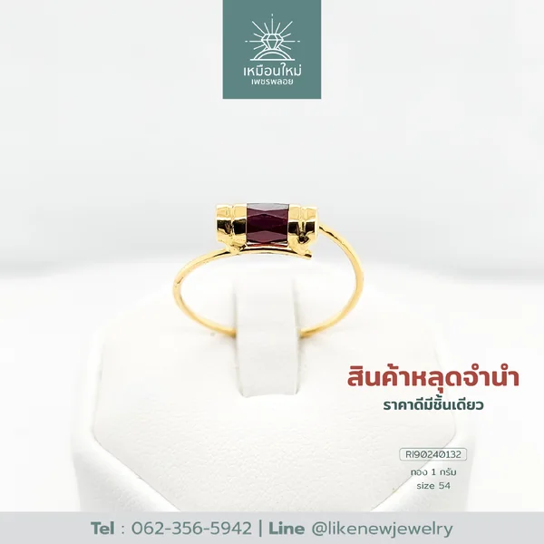 แหวนโกเมน
