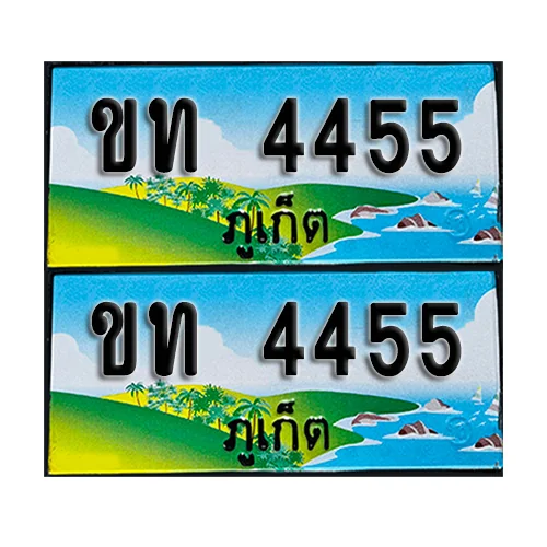 ทะเบียน 4455 – ขท 4455 ภูเก็ต (1) image 1 ทะเบียน 4455 – ขท 4455 ภูเก็ต (1) image 1