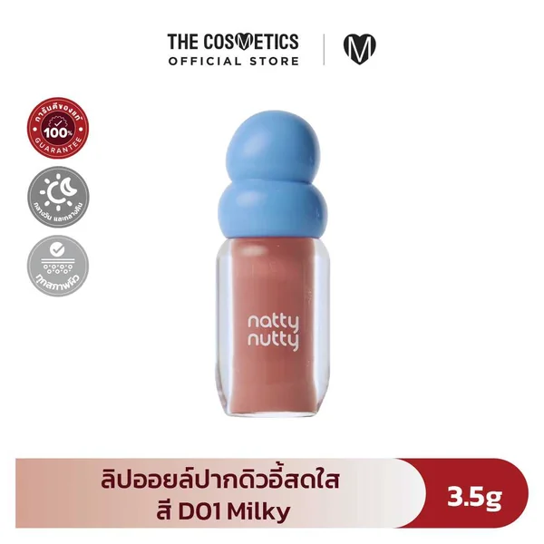 Nattynutty Dewy Lip Oil 3.5g - D01 Milky ลิปออยล์ เนื้อบางเบา Nattynutty Dewy Lip Oil 3.5g - D01 Milky ลิปออยล์ เนื้อบางเบา