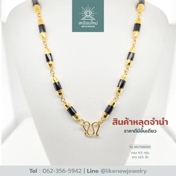 สร้อยคอโกเมน