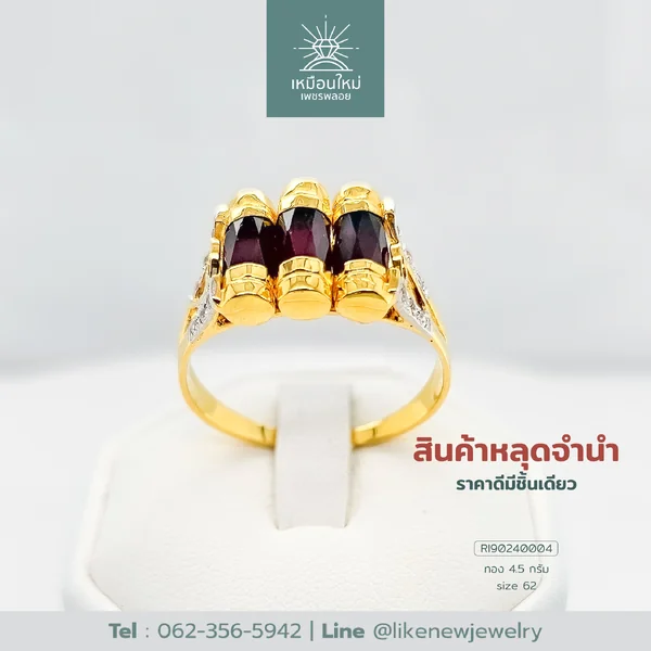 แหวนโกเมน