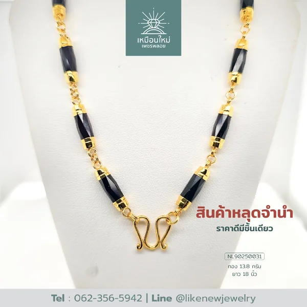 สร้อยคอโกเมน