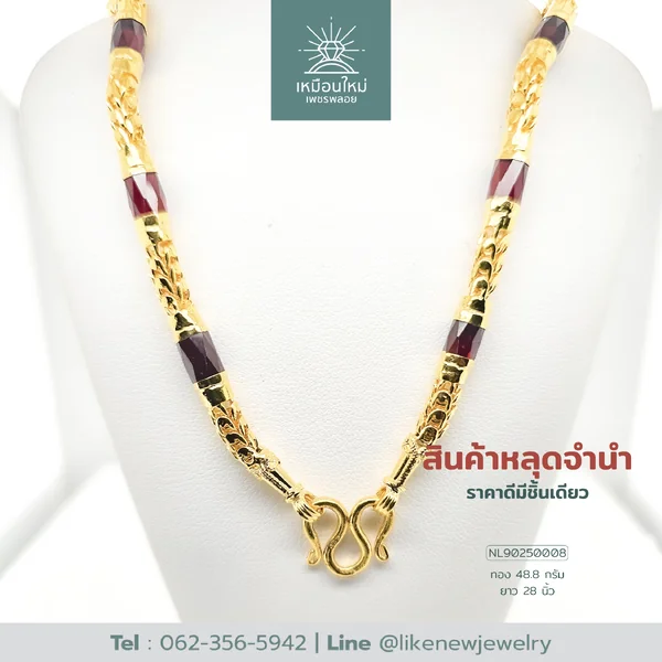 สร้อยคอโกเมน